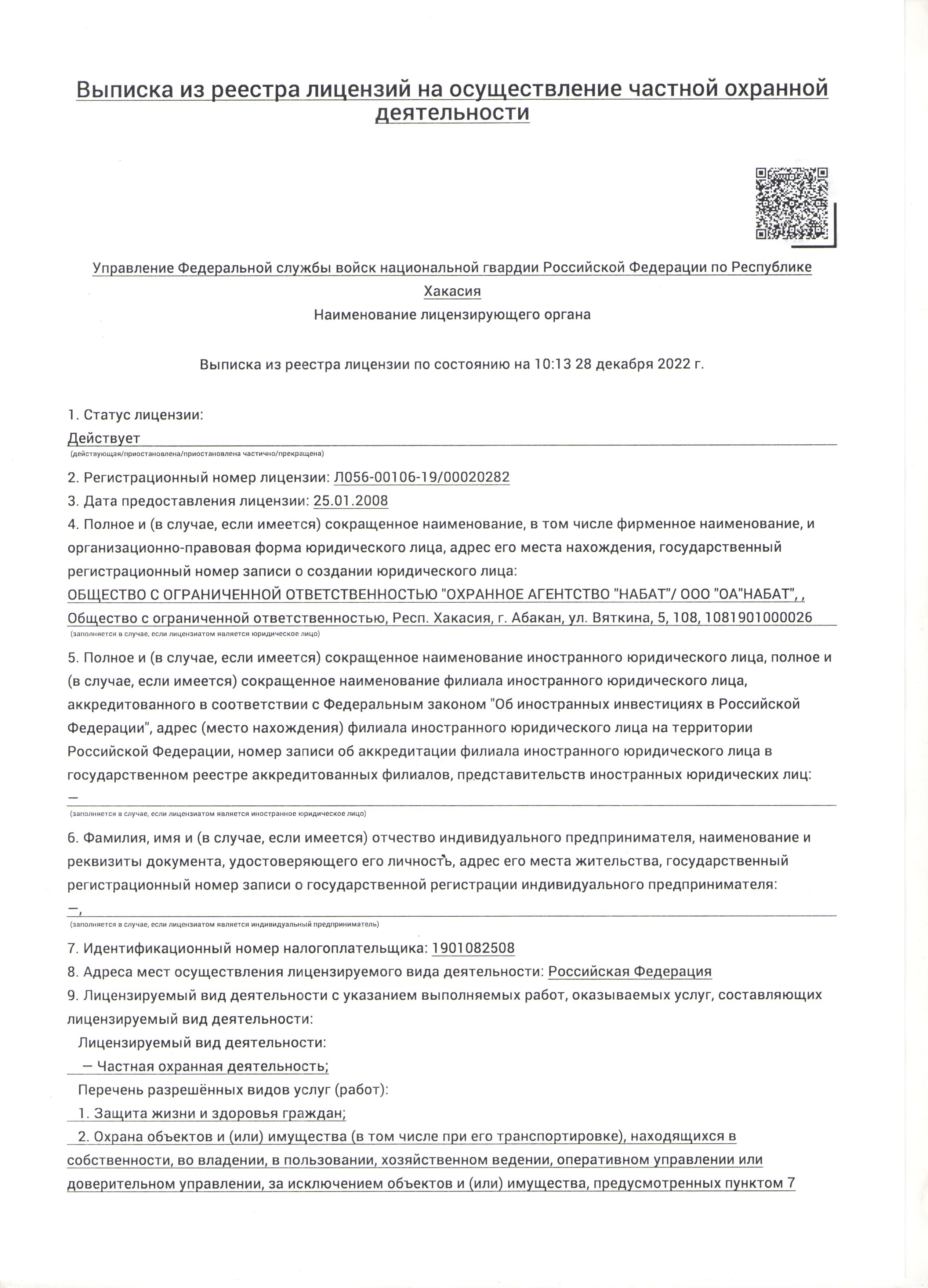 Лицензия