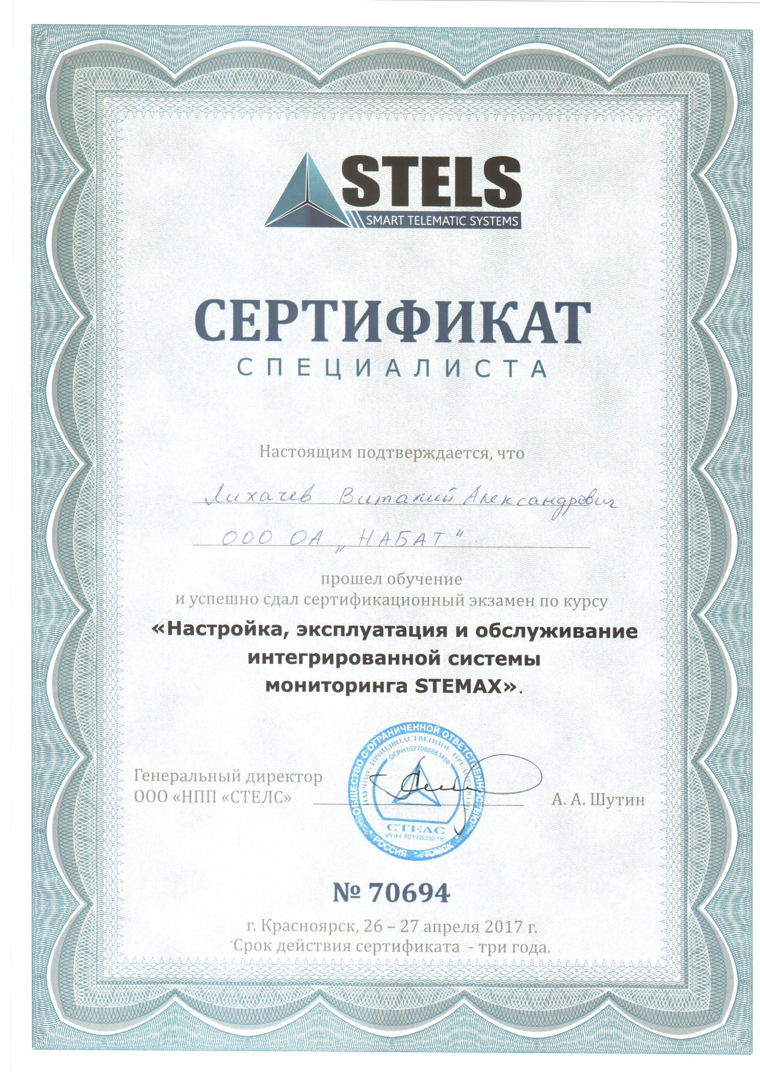 Сертификат специалиста. Награждается Лихачев Виталий Александрович